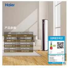 Haier/海爾 KFR-72LW/09UCP22AU1 3匹變頻除PM2.5自清潔空調(diào)柜機