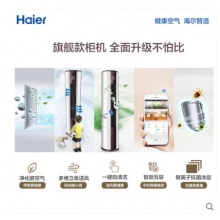 Haier/海爾 KFR-72LW/09UCP22AU1 3匹變頻除PM2.5自清潔空調(diào)柜機