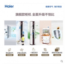 Haier/海爾 KFR-50LW/16UCP22AU1 2匹智能變頻圓柱空調(diào)柜機